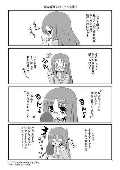 Youjou Zensen Katsudouchuu!