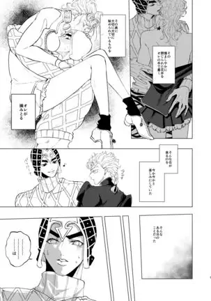 Hana to shōen (JoJo's Bizarre Adventure)sample