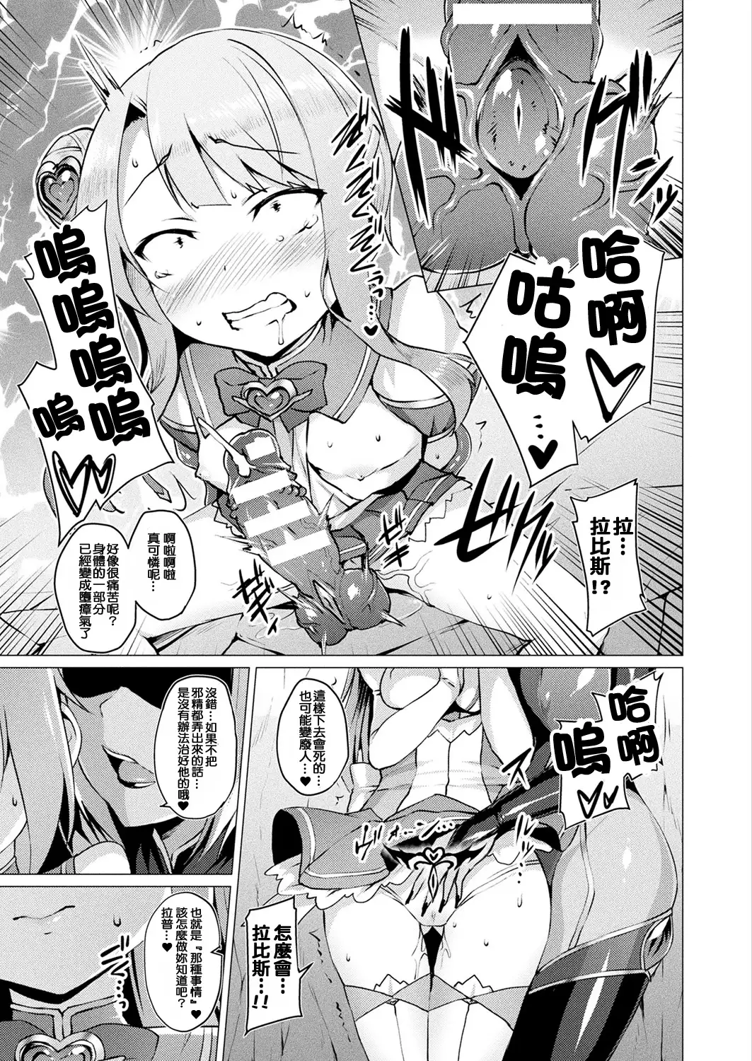 Aisei Tenshi Love Mary Ch. 1-4