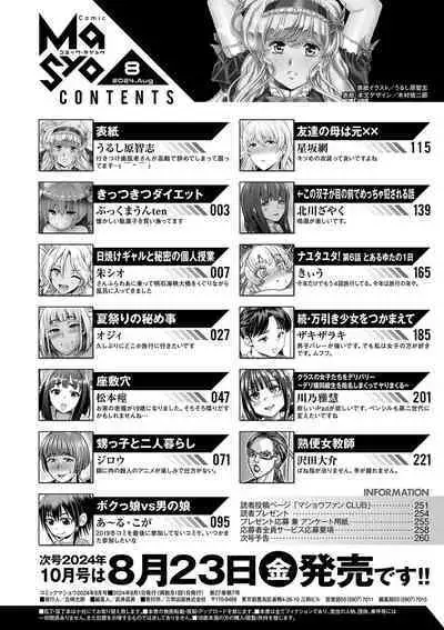 COMIC Masyo 2024-08