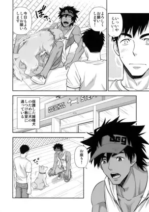 Shitsuke wa Omakase Kudasai