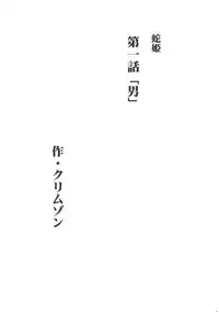 (C75) [Crimson Comics(Carmine)] Hebi-hime (One Piece)