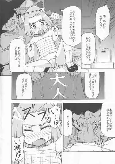 Riko ga Nanka Eroi Koto Sareru Hon