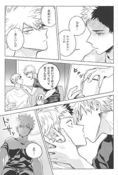 Omae wa Ore o Madowasu Akuma da