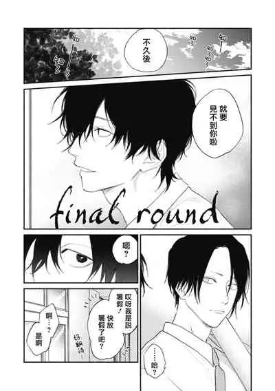 Haru Kakete, Uguisu | 莺盼春来 Ch. 4-5 +加笔