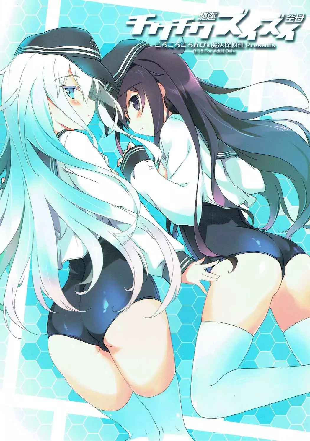 Chikuchiku Kuchiku Zuizui Kuubo