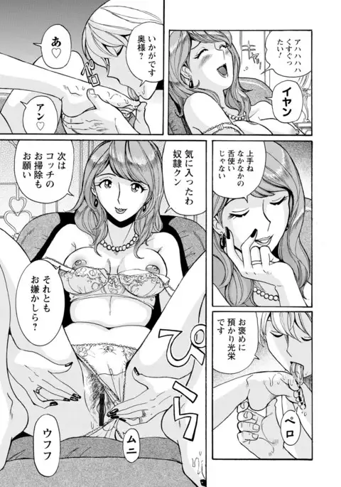 Hahaoya-tachi no Seishori o Suru Kantan na Oshigoto