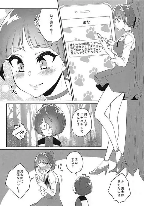 Neko Musume no XX ga Boku yori Dekai