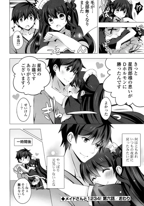 Mayonaka ni Ice Cream