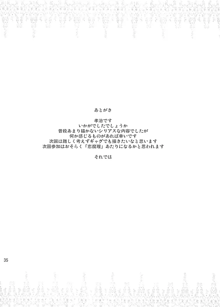 Shameimaru Reserch 20XX