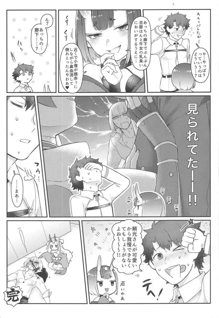 Raikou-san no Iru Seikatsu