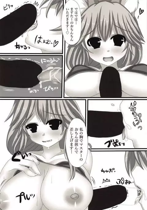 Tamamo to Hitonatsu no Omoide