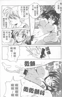 [Hirokawa Tomo] Fresh Meat! [Chinese]