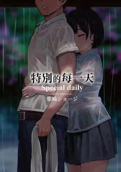 Tokubetsu na Mainichi - Special daily | 特別的每一天