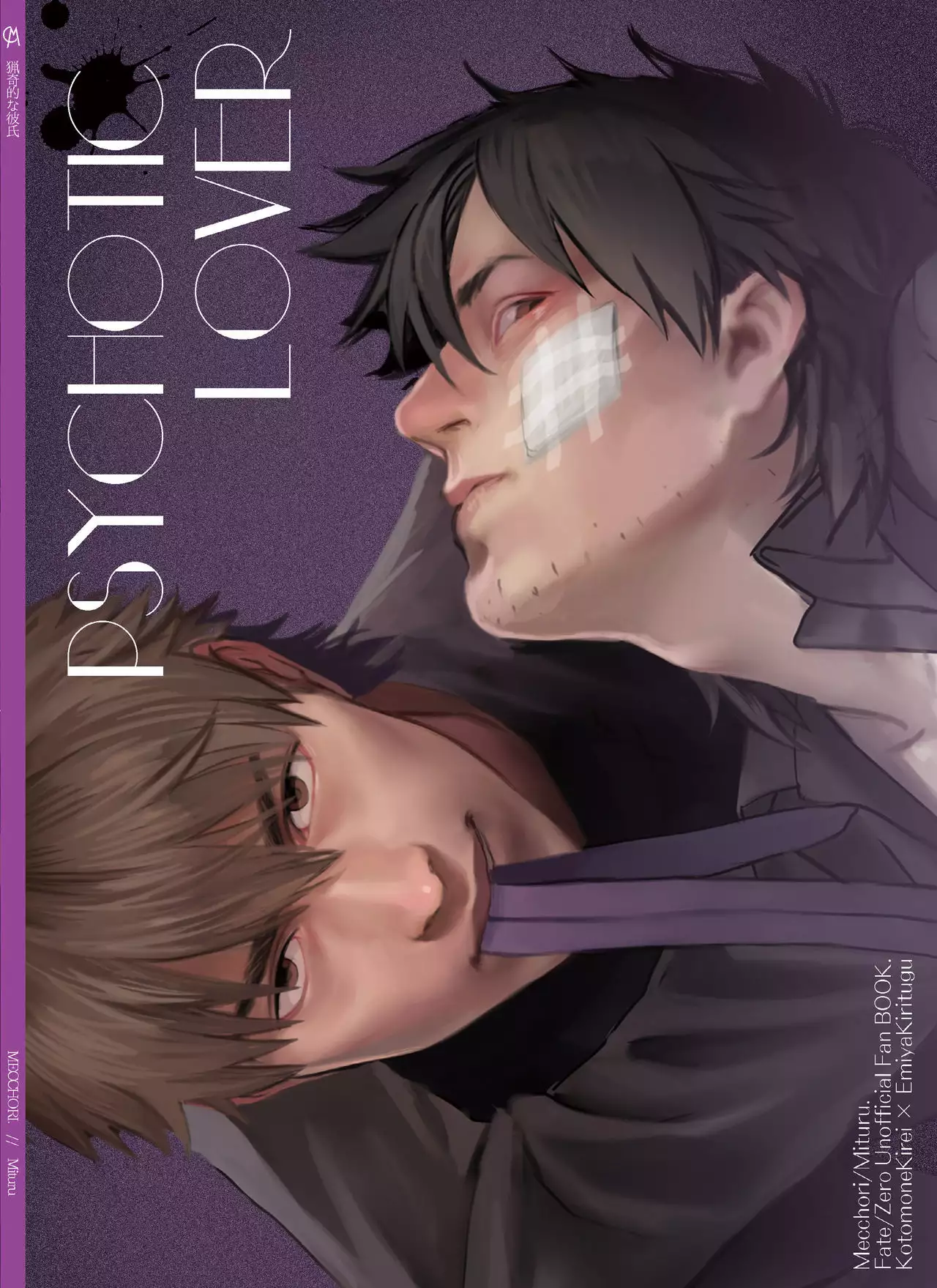 Ryouki Tekina Kareshi