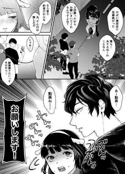 Nanokago ni Mesuinu ni Naru Onna no Ko no Hanashi