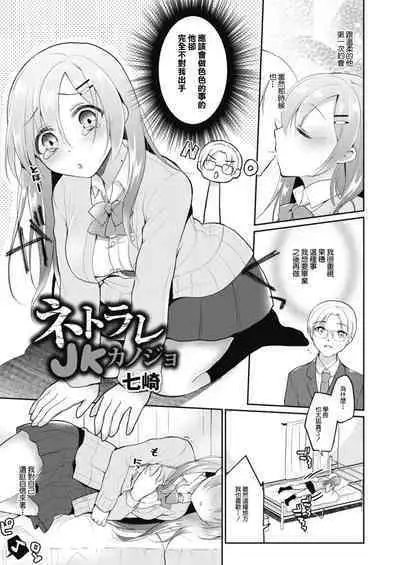 Netorare JK Kanojo File.5 Uraaka Joshi no Yuuutsu