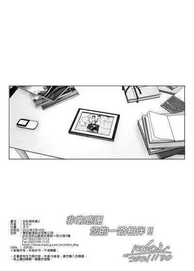 Mukashi wa Tanoshikatta 2 | 從前很快樂 2