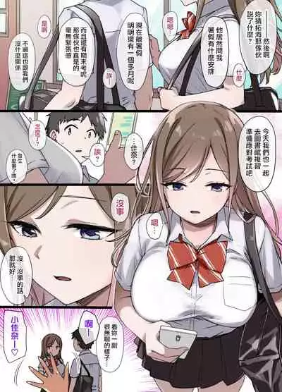 [Kusayarou] 100-nichigo ni Netorareru Kanojo [Chinese] [無邪気漢化組]