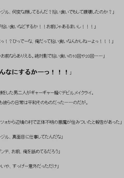 Akuma ga ki tarite umiotosu