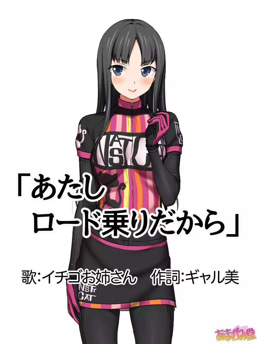 Nanase-chan NTR! Jitensha Diet Hen Ch. 41.3-45