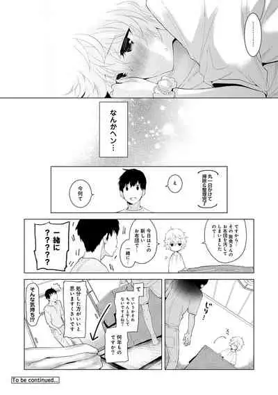 Noraneko Shoujo to no Kurashikata Ch. 1-31