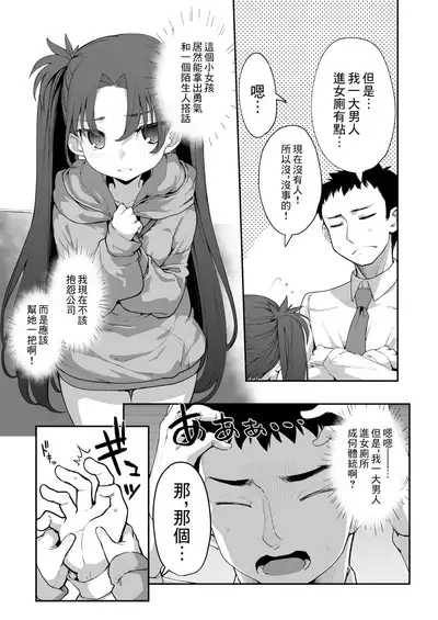 [Hamens (SAKULA)] Mesugaki ga Arawareta! 2 [Chinese] [Digital]