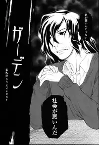 [Midori no Rupe] Garden I