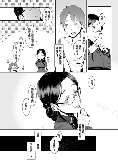 [Nanbou Hitogakushiki (Nakamura Regura)] Ankai no Umi [Chinese] [Digital]