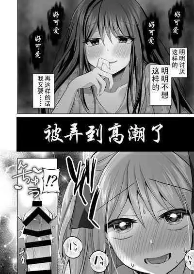 逝ぎだぐないッ!悪霊女に愛玩される男の娘