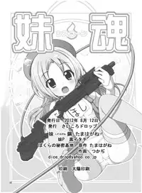 [Dice Drop (Tamahagane, Kuro Itachi, Tukazi)] SisCon [Digital]