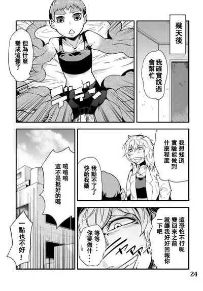 Odoru Shokushu Kenkyuujo 5