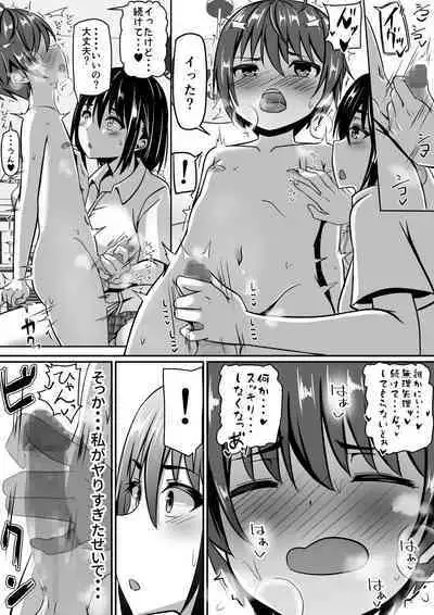 Onee-chan wa Otouto no Shasei ga Mitai! Zenpen