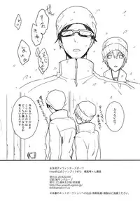 (Renai Survival) [Shuukyuu Itsukasei (Touya Tsuduru)] good for nothing (Free!)