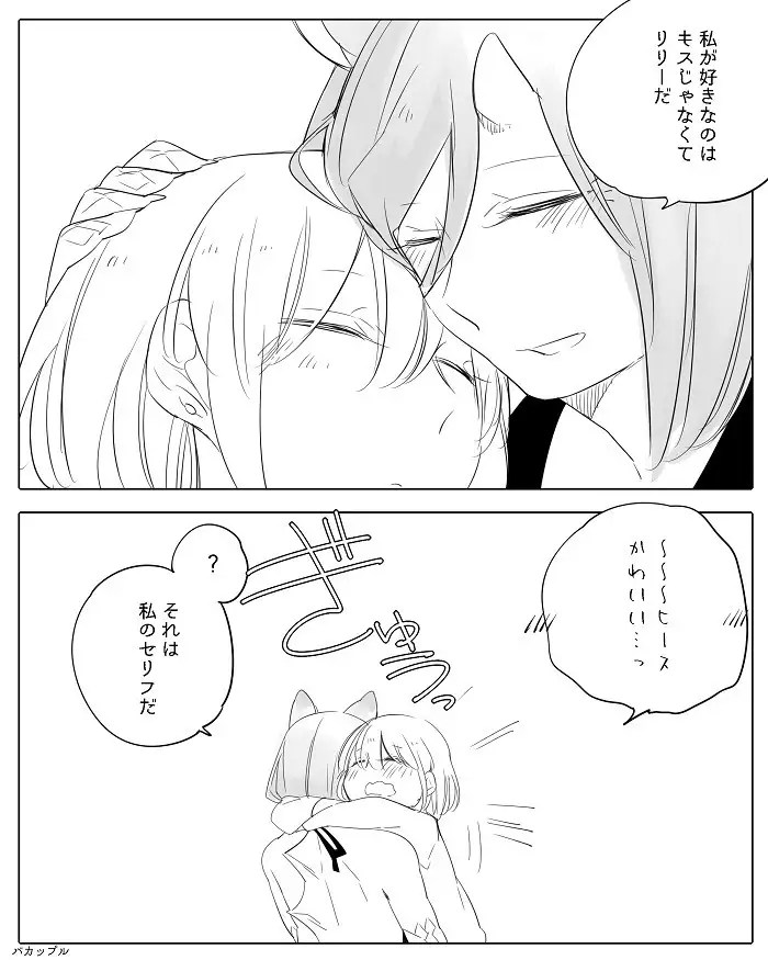 Bocchi Kaibutsu to Moumoku Shoujo