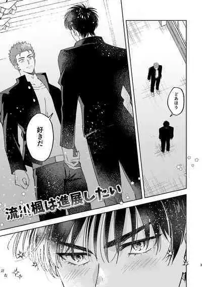 Ru△ kaede wa shinten shitai