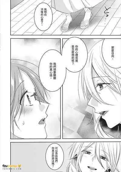 [HOSHINO Sekai] Oresama Tenshi no Renai Process︱霸道天使的恋爱步骤 [Chinese][1-5][完]