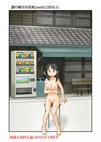 [Awatake (Hirotake Awataka)] Nazo no Rajo no Shinsou [Digital]