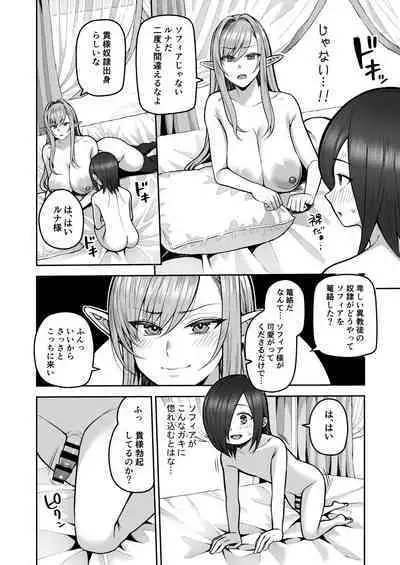 200 Nen Mono Shojo Elf Shota o Kau 2