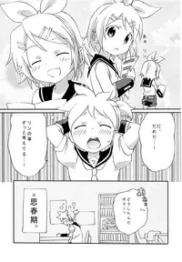 (Futaket 8) [Osu to Mesu (Suppy)] FutanaRIN ni IreraLEN (VOCALOID)