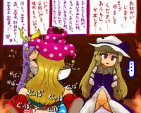 [Ninniku Batake (Ninniku)] 精子の穢れをたっぷり食らって初めてのえっちで邪穢に堕ちるがいい！ (Touhou Project)