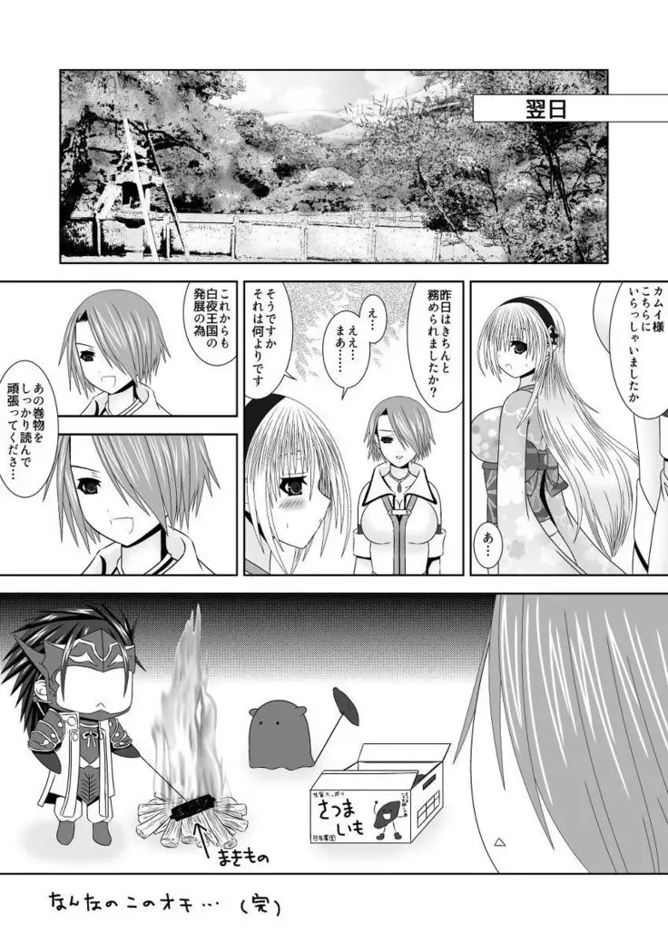 Byakuya kyōdai renri dai san-yo