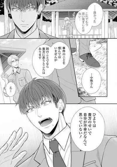 Sono Keisatsukan, Tokidoki Yajuu! 19-36