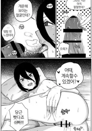 레제와 뒹굴뒹굴 하는 만화