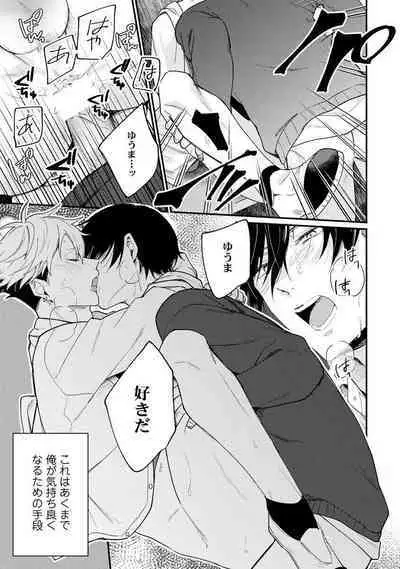 Ore ga Neko nara Omae wa Inu de