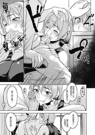 Sennetsu - The desire in the girl