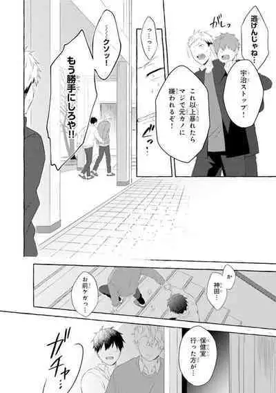 Ijimerarekko ga Yarikaesu Hanashi