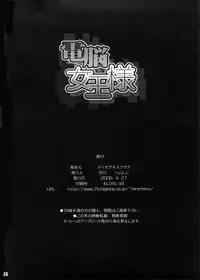 (COMIC1☆2) [DIOGENES CLUB (Haikawa Hemlen)] Dennou Johusama (Dennou Coil)