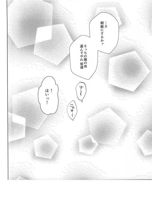 Makishima-san ga Neko ni Natteshimaimashita.