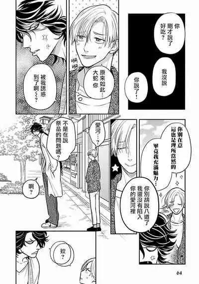 Ikenie Monzenbarai | 被退货的祭品 Ch. 1-5